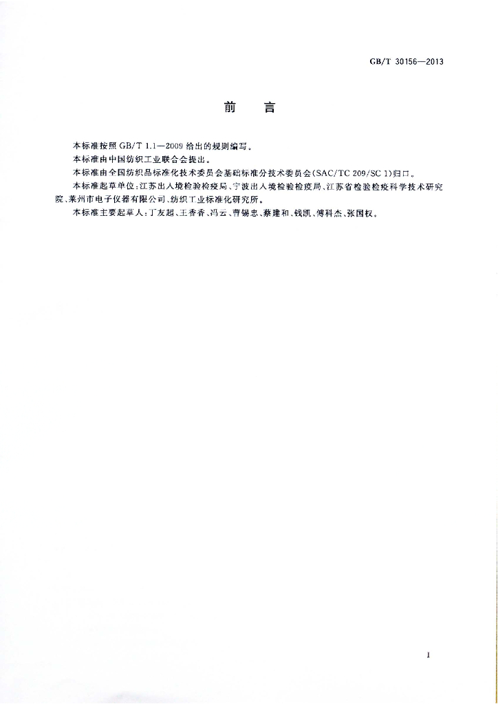 GB/T 30156-2013 标准预览