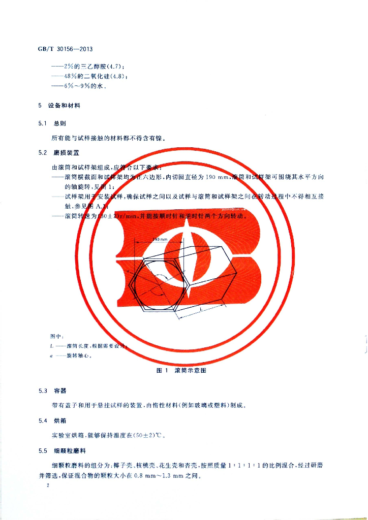 GB/T 30156-2013 标准预览