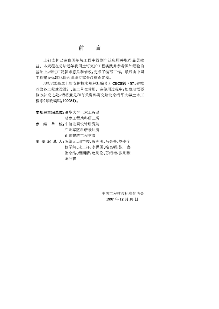 CECS 96-1997 标准预览