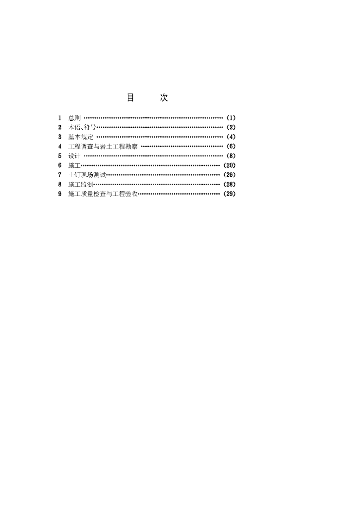CECS 96-1997 标准预览