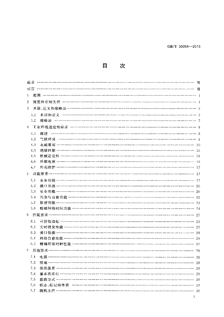GB/T 30094-2013 标准预览