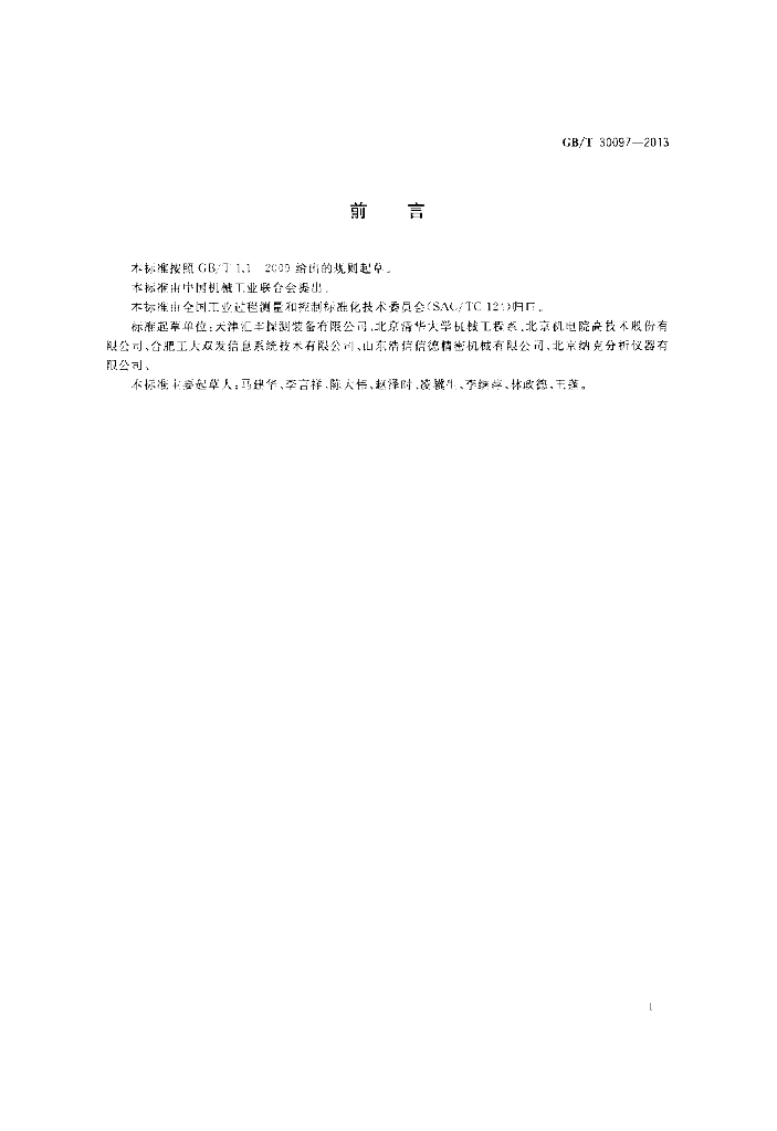 GB/T 30097-2013 标准预览