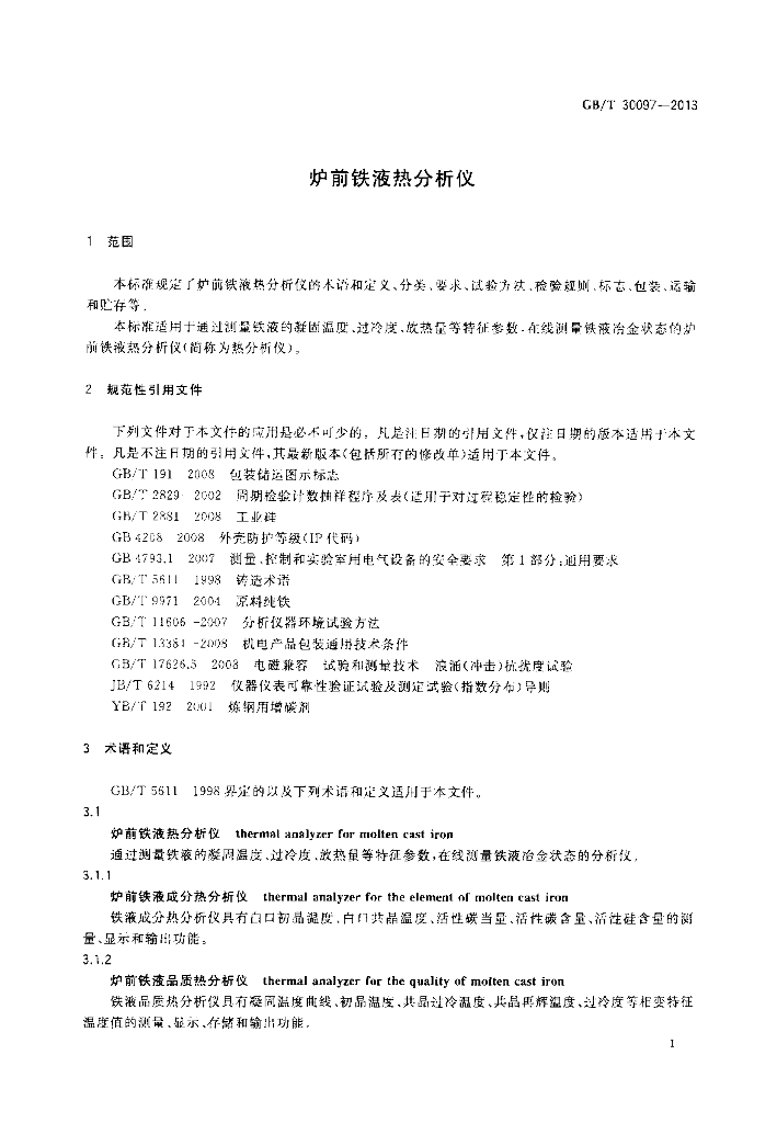 GB/T 30097-2013 标准预览