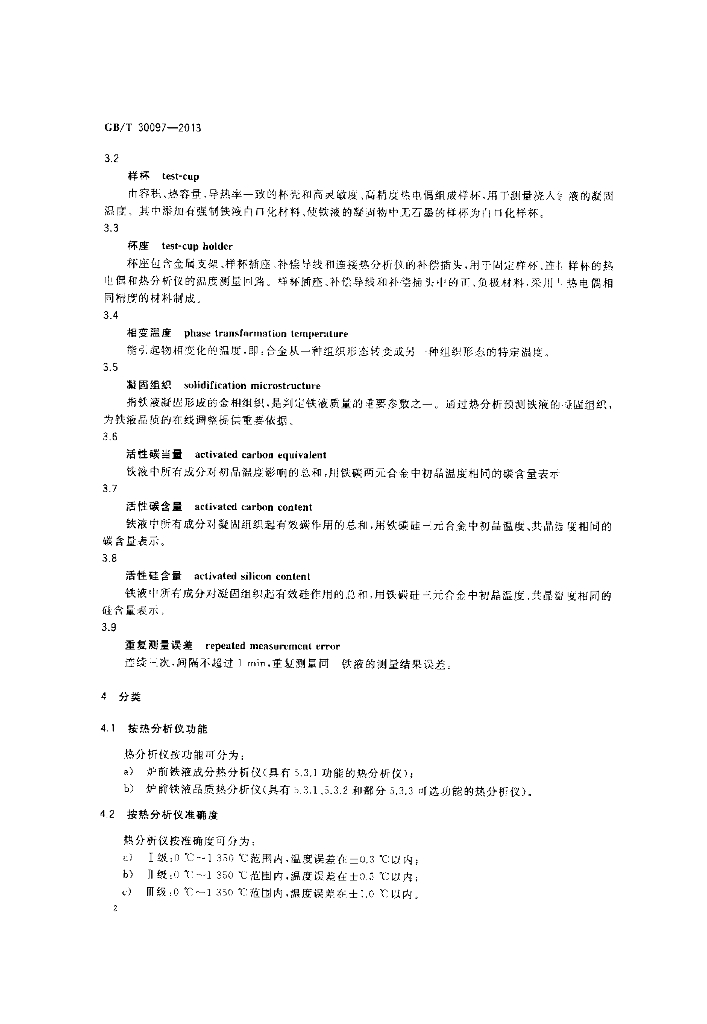 GB/T 30097-2013 标准预览
