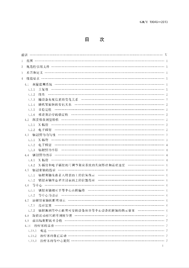 GB/T 19046-2013 标准预览