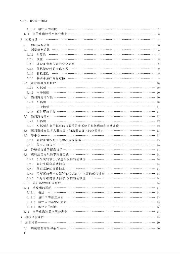GB/T 19046-2013 标准预览