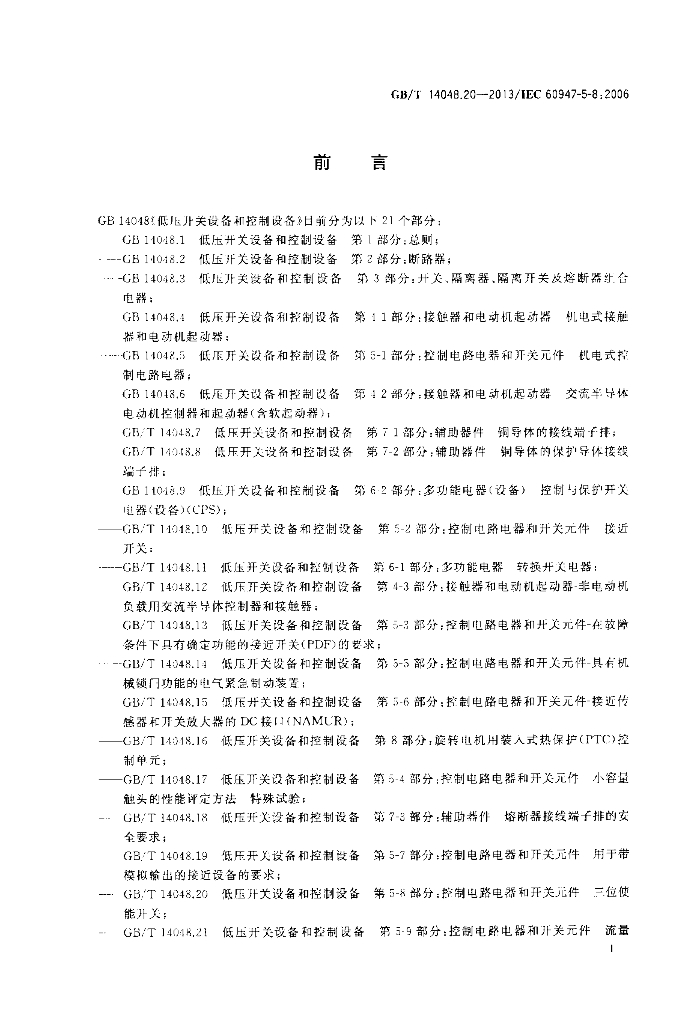 GB/T 14048.20-2013 标准预览