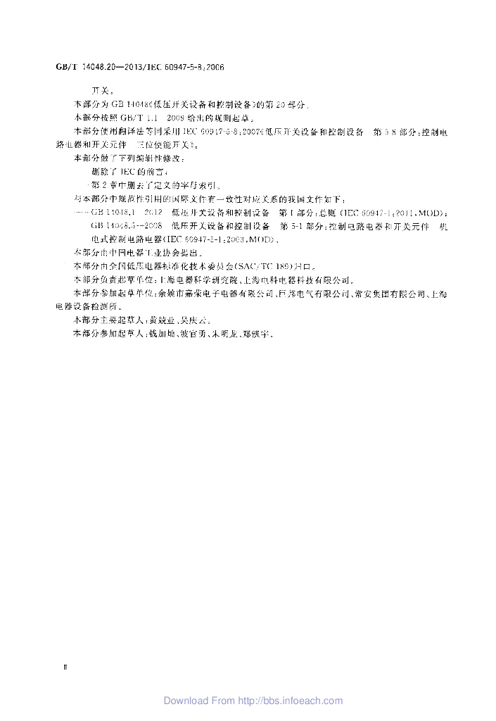 GB/T 14048.20-2013 标准预览