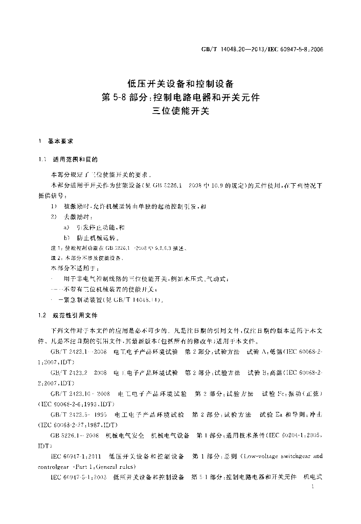 GB/T 14048.20-2013 标准预览