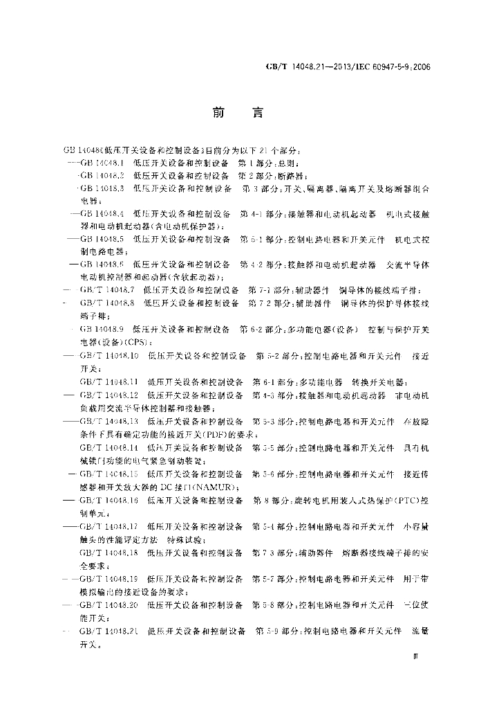 GB/T 14048.21-2013 标准预览