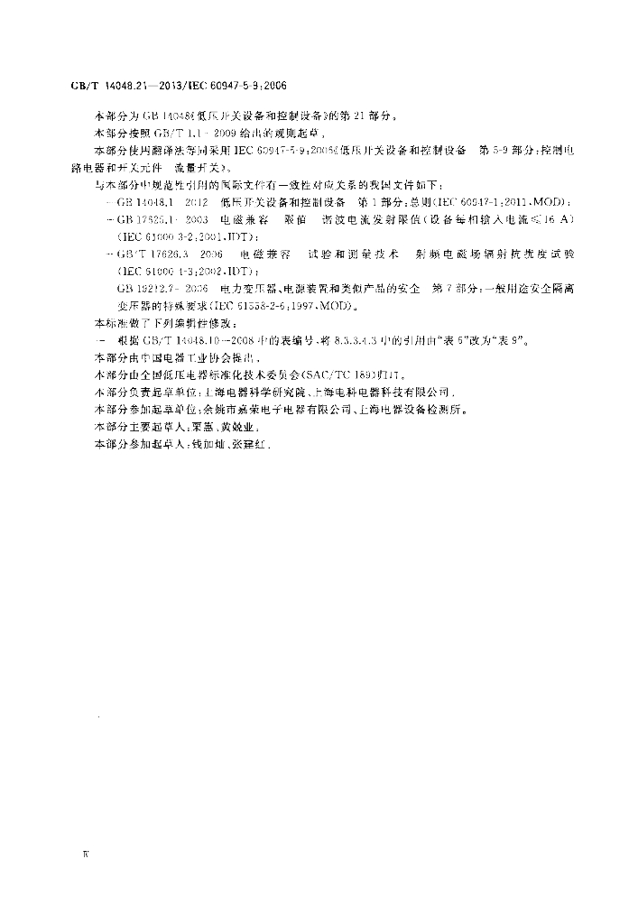 GB/T 14048.21-2013 标准预览