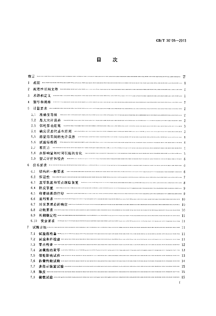 GB/T 30105-2013 标准预览