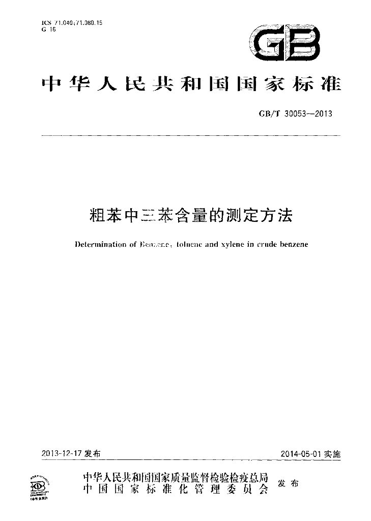 GB/T 30053-2013 标准预览