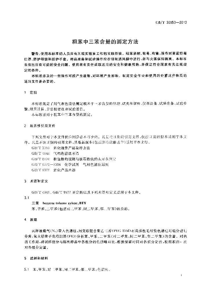 GB/T 30053-2013 标准预览