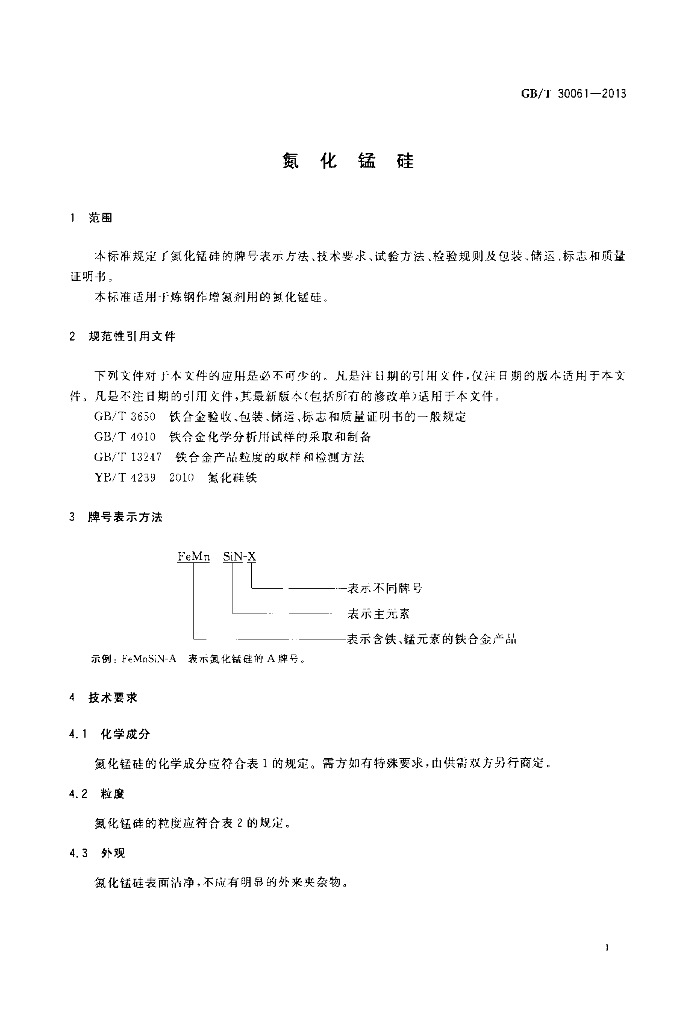 GB/T 30061-2013 标准预览