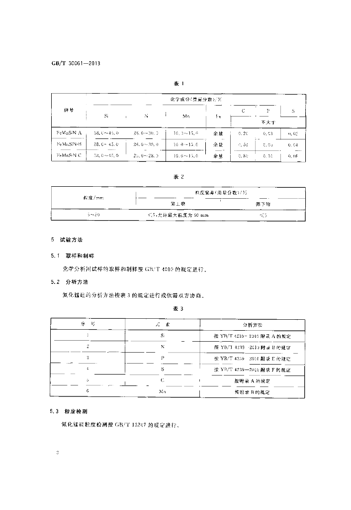 GB/T 30061-2013 标准预览