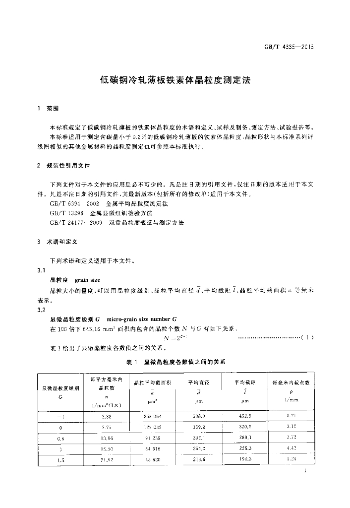 GB/T 4335-2013 标准预览
