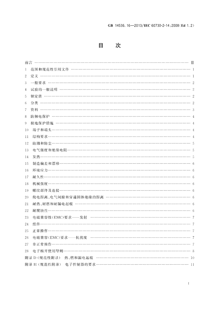 GB/T 14536.16-2013 标准预览