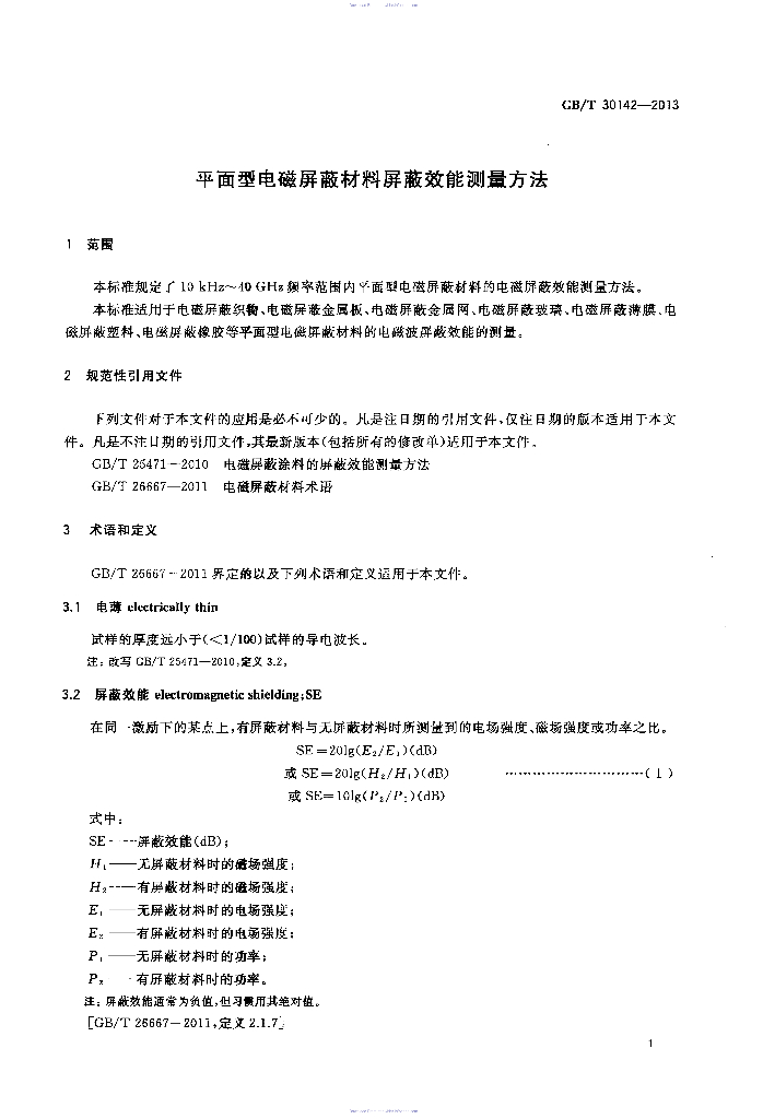 GB/T 30142-2013 标准预览