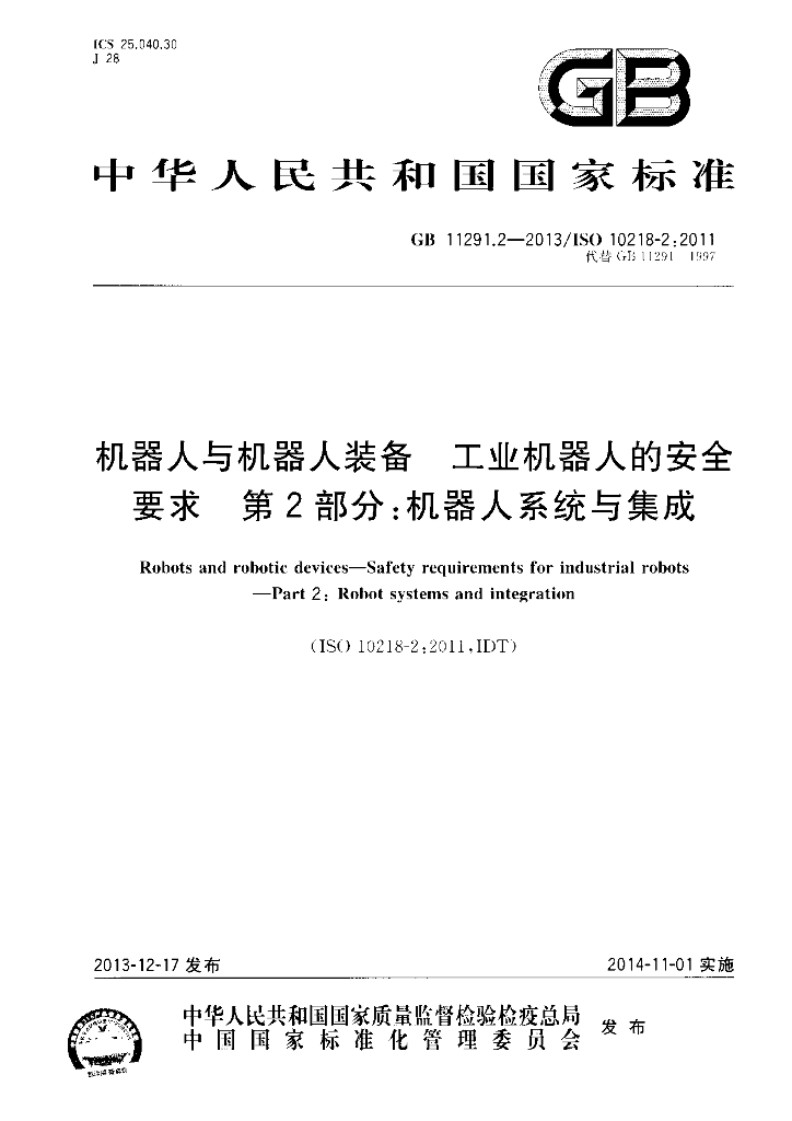 GB 11291.2-2013 标准预览