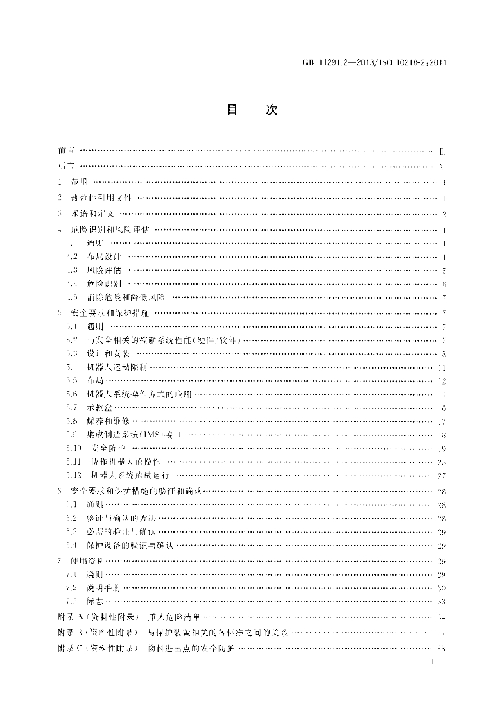 GB 11291.2-2013 标准预览