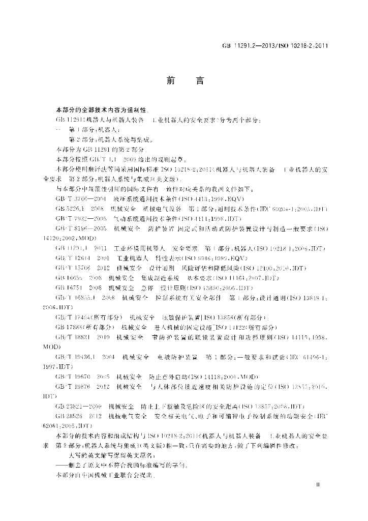 GB 11291.2-2013 标准预览