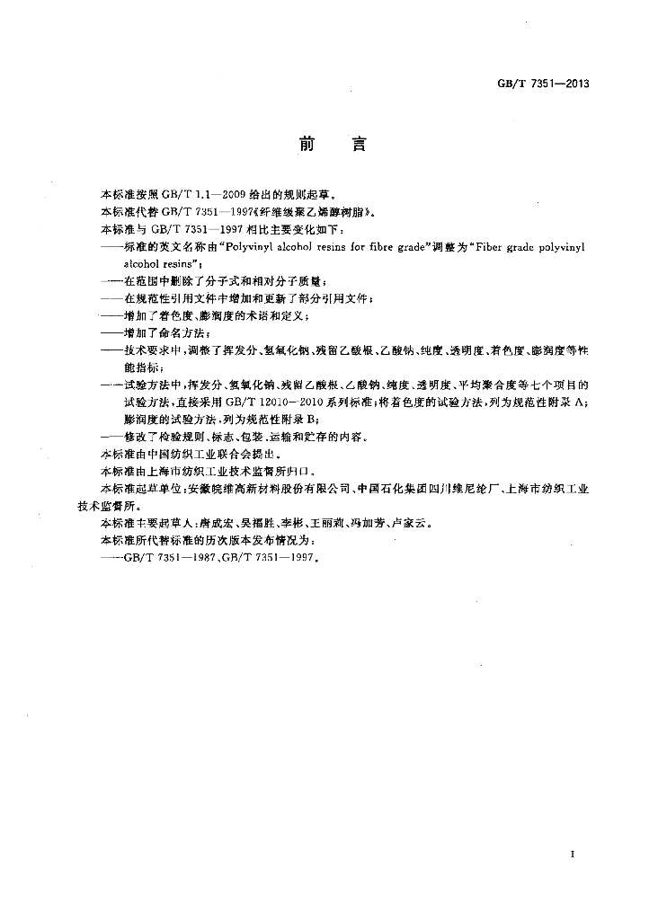 GB/T 7351-2013 标准预览