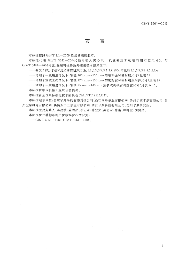 GB/T 5661-2013 标准预览
