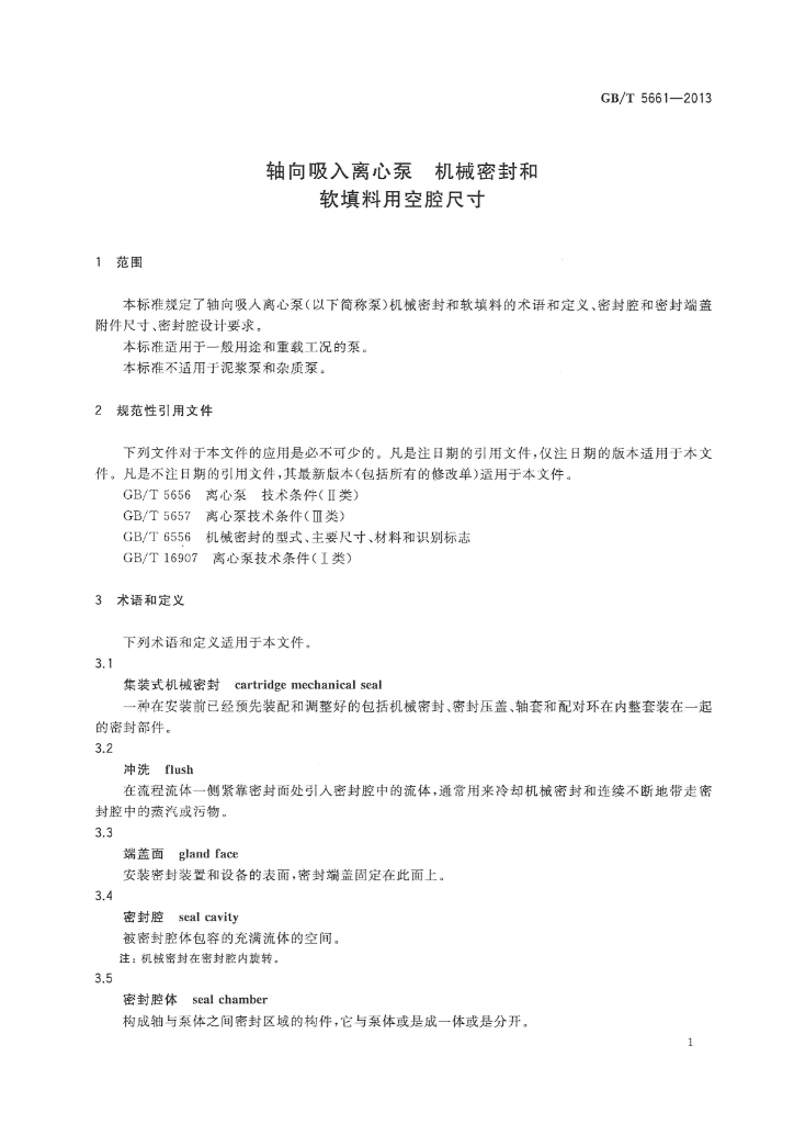 GB/T 5661-2013 标准预览