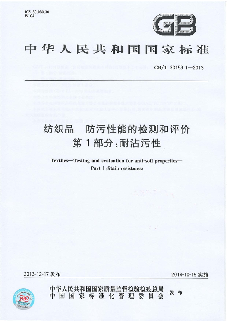 GB/T 30159.1-2013 标准预览