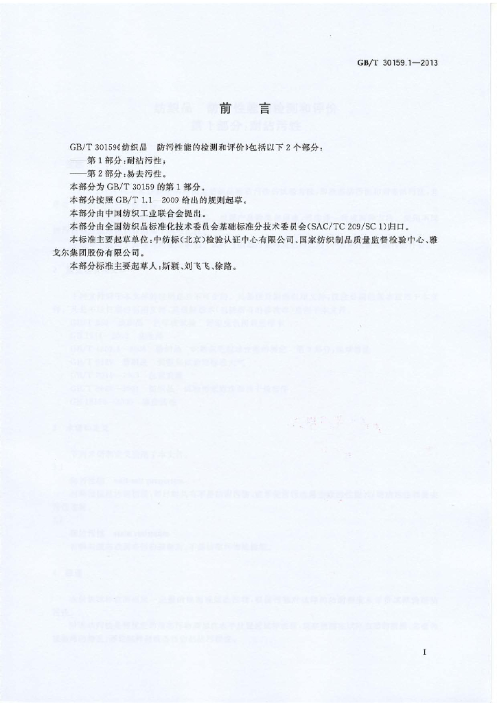 GB/T 30159.1-2013 标准预览