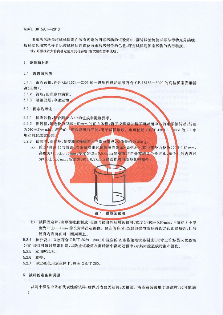 GB/T 30159.1-2013 标准预览