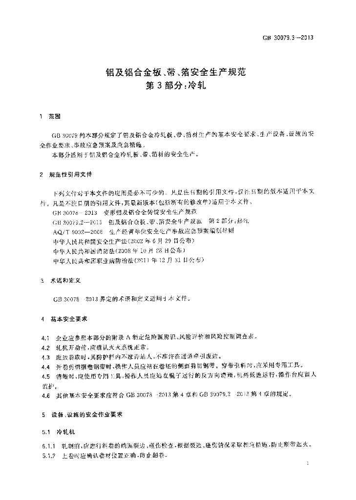 GB 30079.3-2013 标准预览