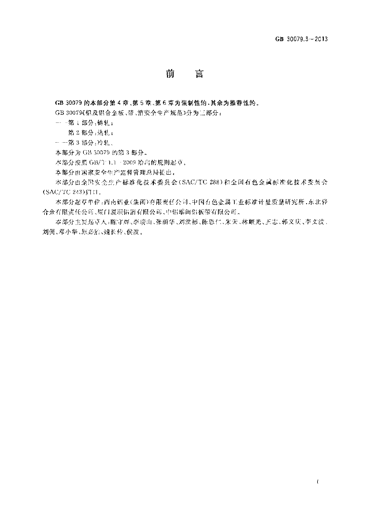 GB 30079.3-2013 标准预览