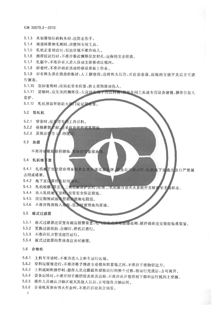 GB 30079.3-2013 标准预览