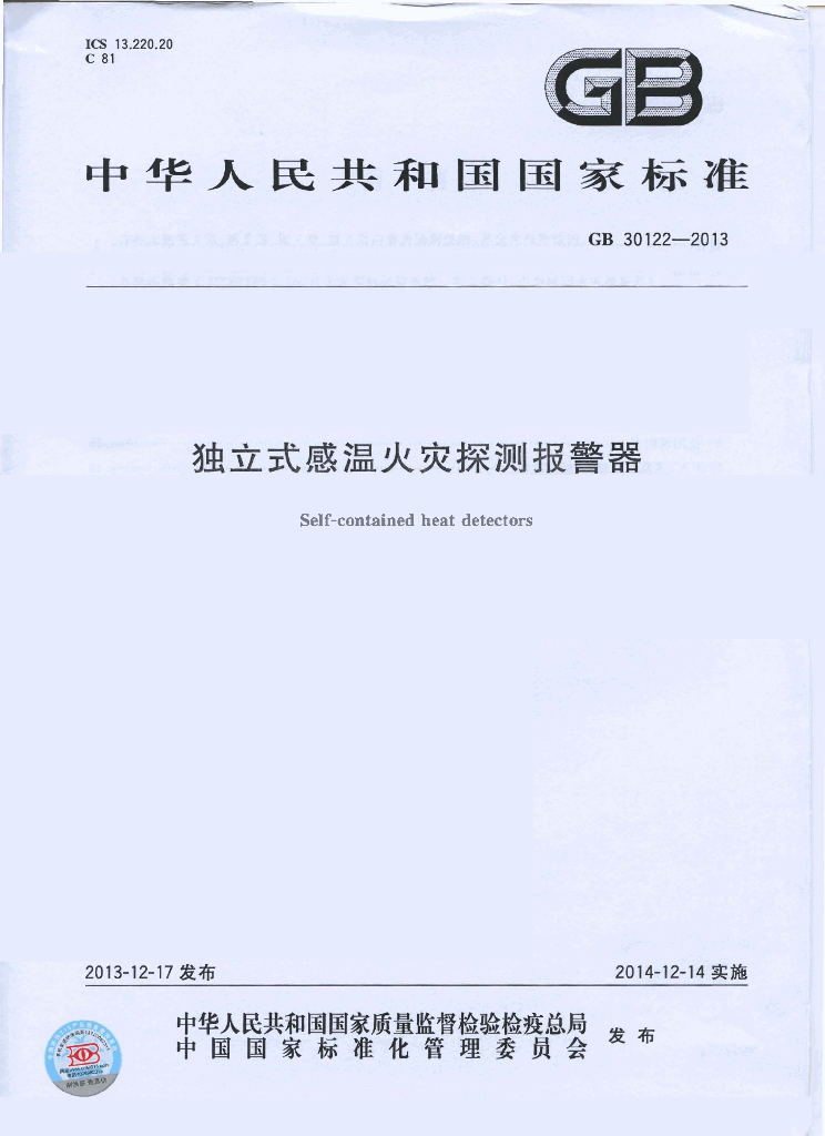 GB 30122-2013 标准预览