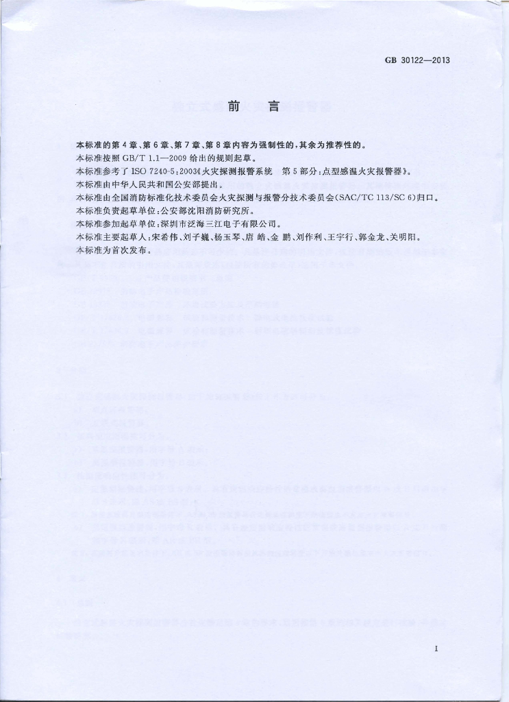 GB 30122-2013 标准预览