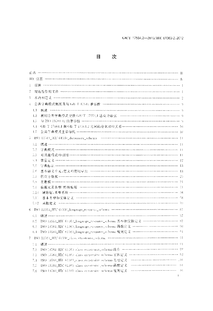 GB/T 17564.2-2013 标准预览