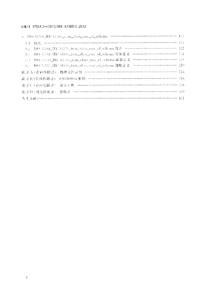 GB/T 17564.2-2013 标准预览