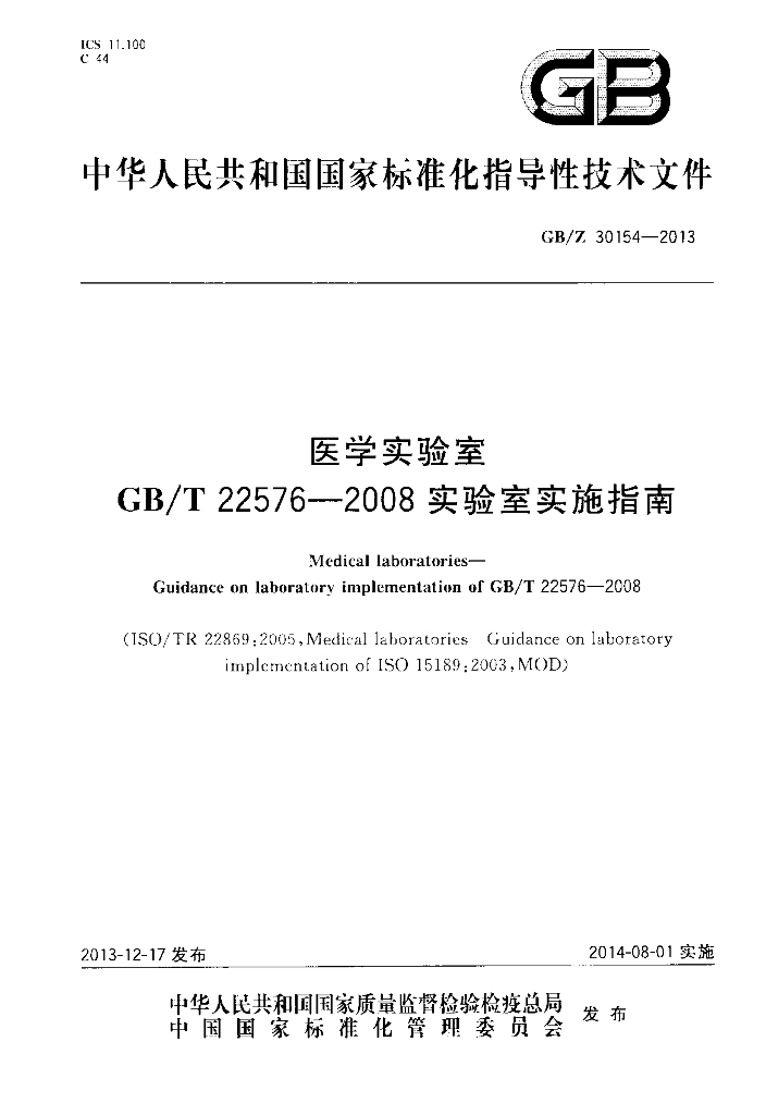 GB/Z 30154-2013 标准预览