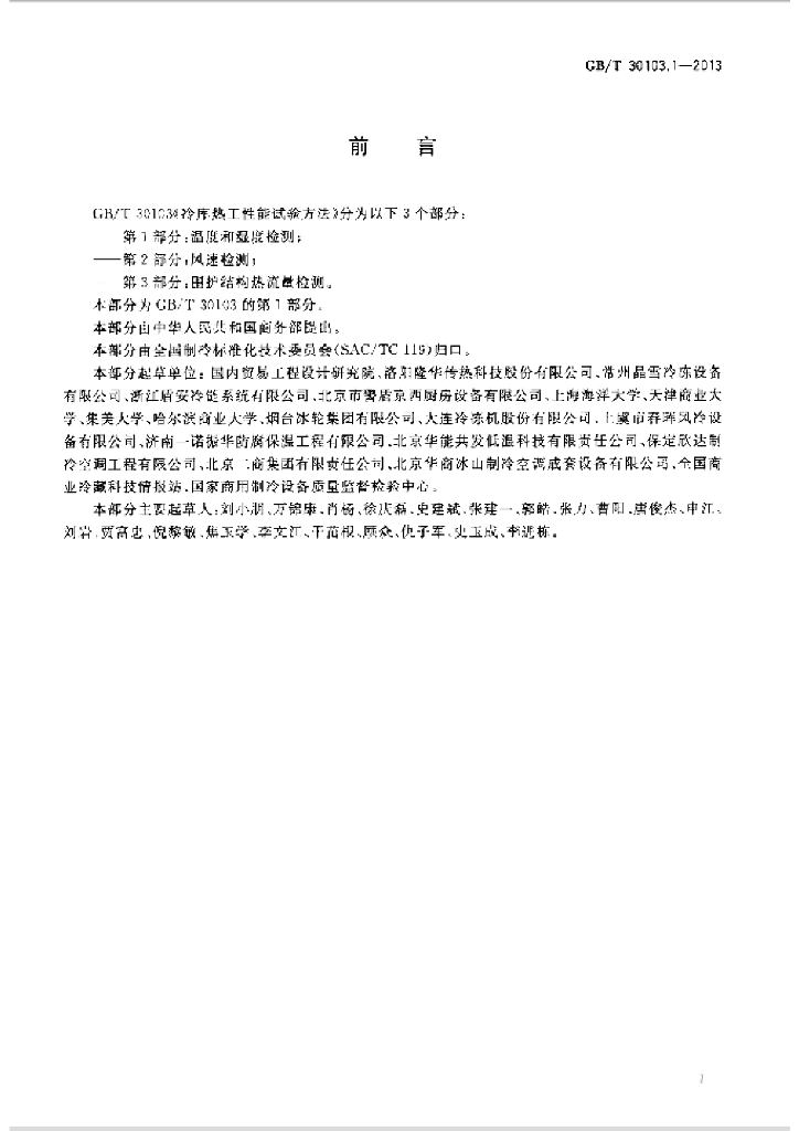 GB/T 30103.1-2013 标准预览