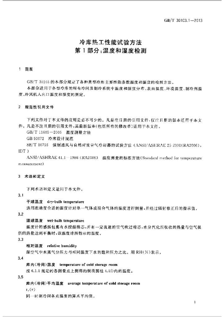 GB/T 30103.1-2013 标准预览