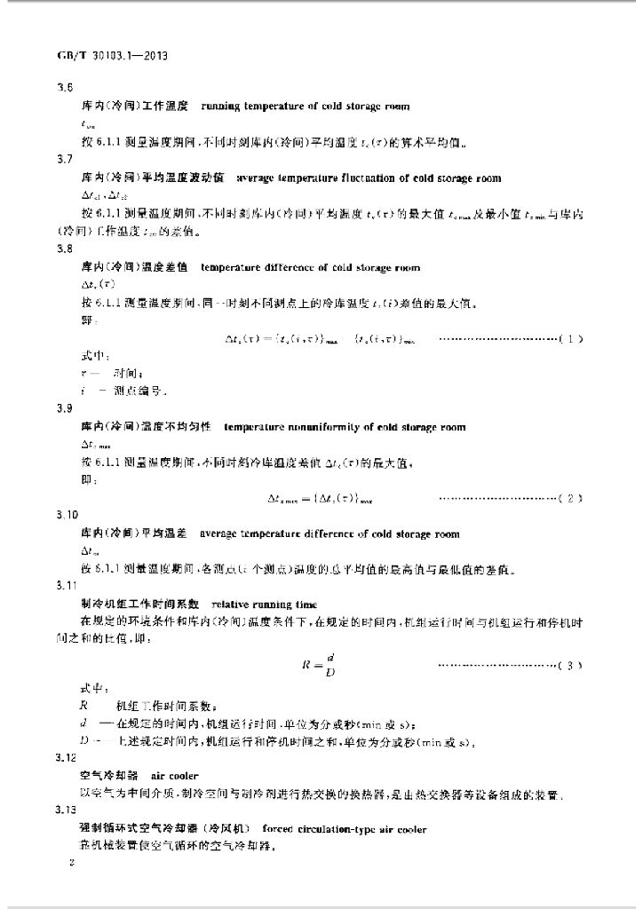 GB/T 30103.1-2013 标准预览