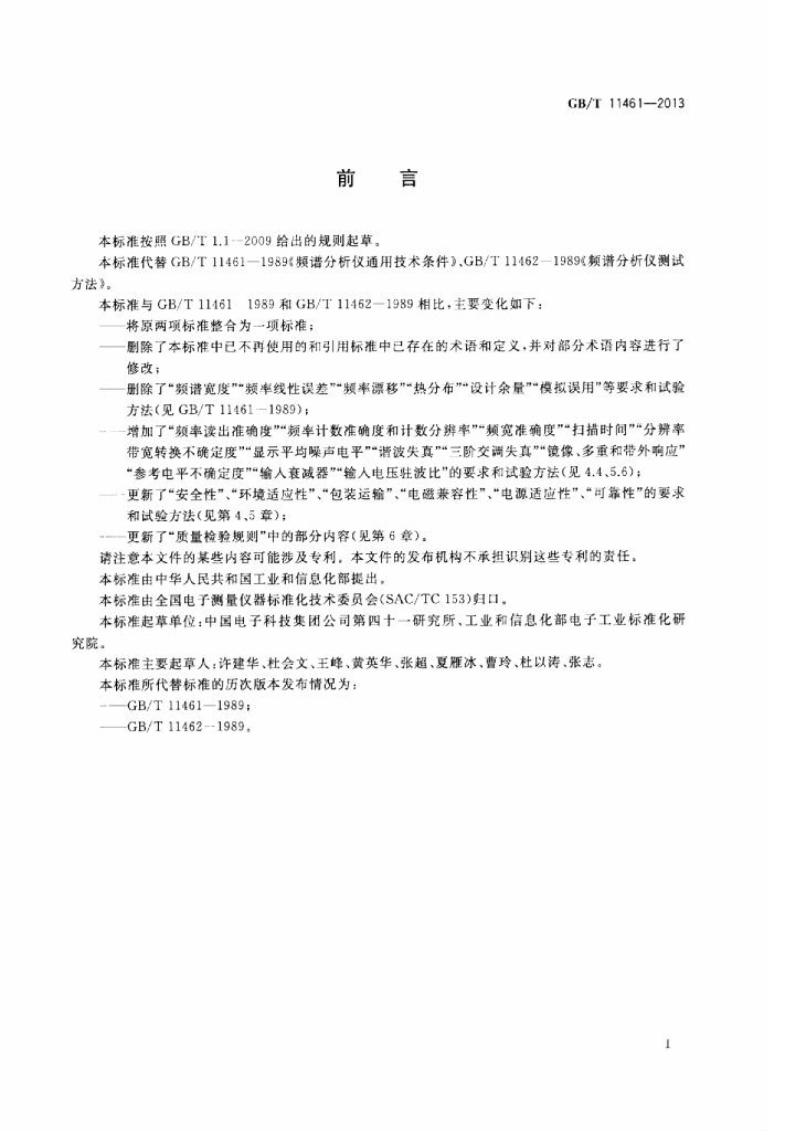GB/T 11461-2013 标准预览