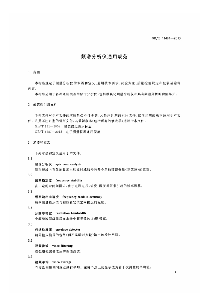 GB/T 11461-2013 标准预览