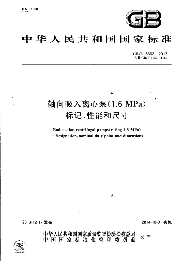 GB/T 5662-2013 标准预览