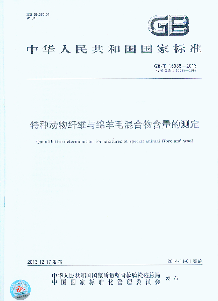 GB/T 16988-2013 标准预览