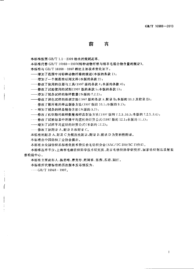 GB/T 16988-2013 标准预览