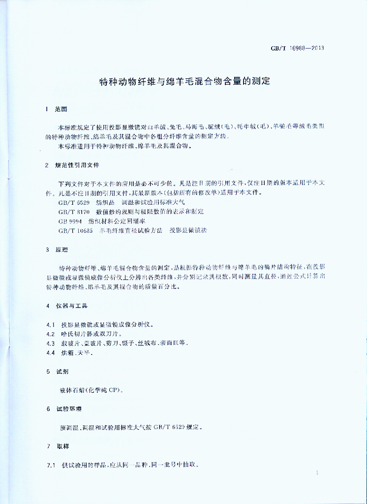 GB/T 16988-2013 标准预览