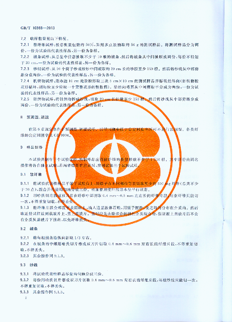 GB/T 16988-2013 标准预览
